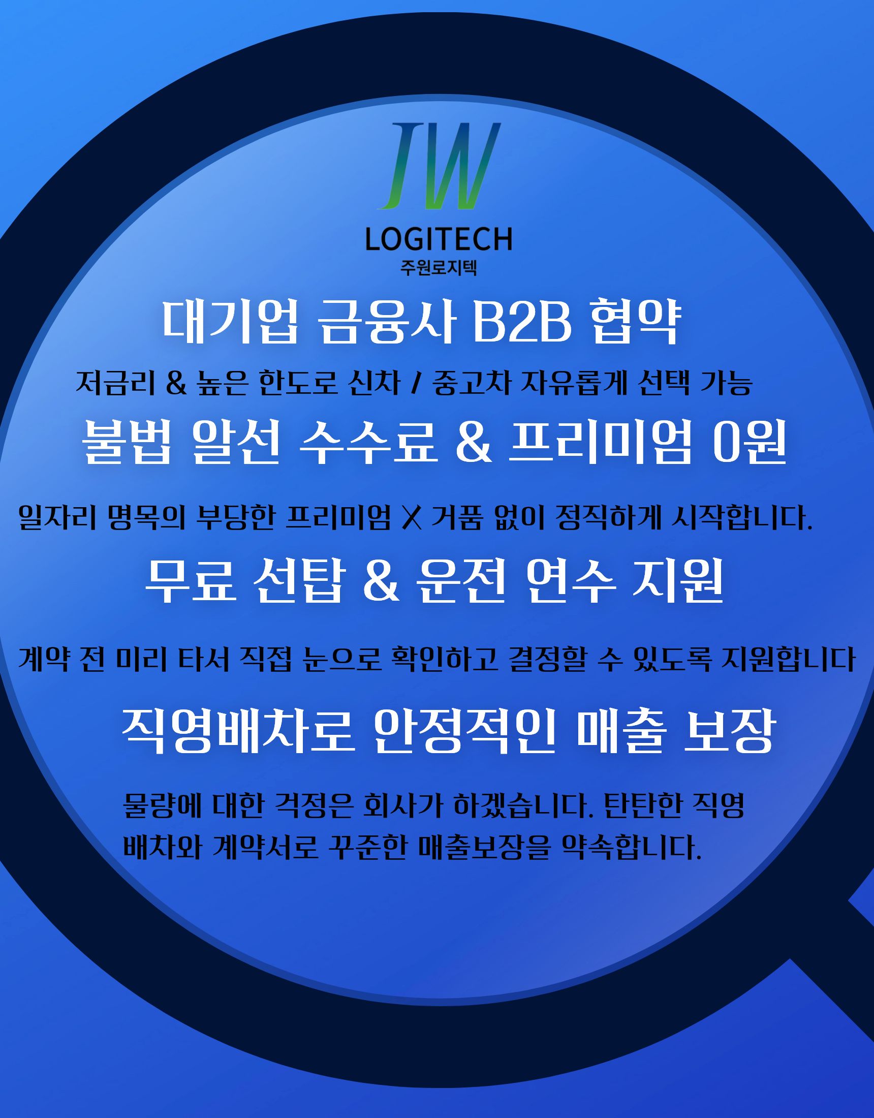  5톤 이상 윙바디 신규 및 지입차주 대모집! (대기업 금융사 우대적용 / 프리미엄 無 / ...